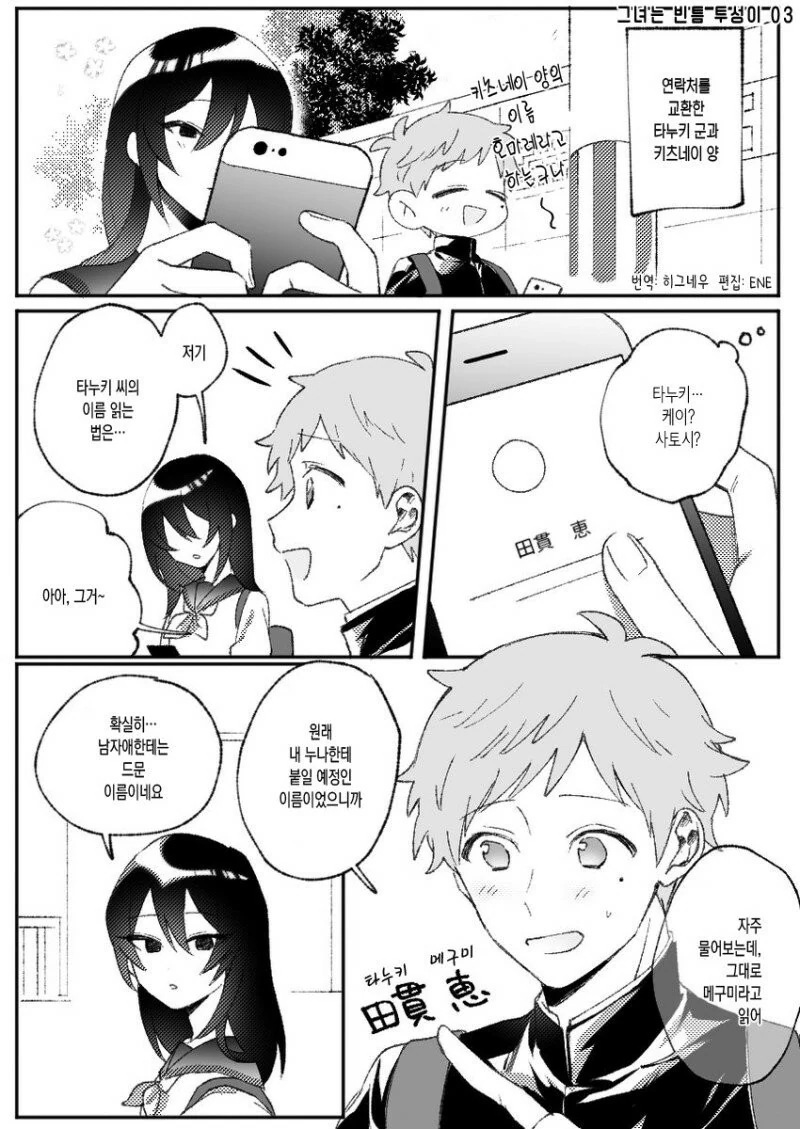 쿨한 여친이랑 사귀는.manhwa - 이미지 10