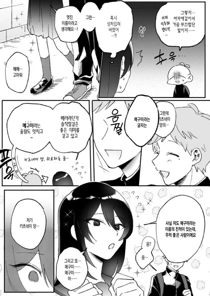 쿨한 여친이랑 사귀는.manhwa - 이미지 11