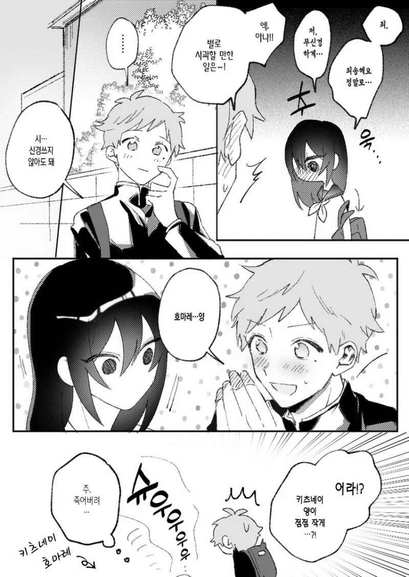 쿨한 여친이랑 사귀는.manhwa - 이미지 13