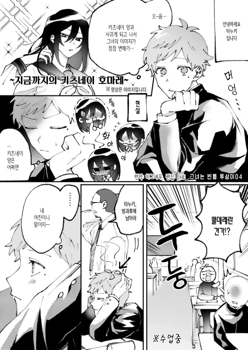 쿨한 여친이랑 사귀는.manhwa - 이미지 14
