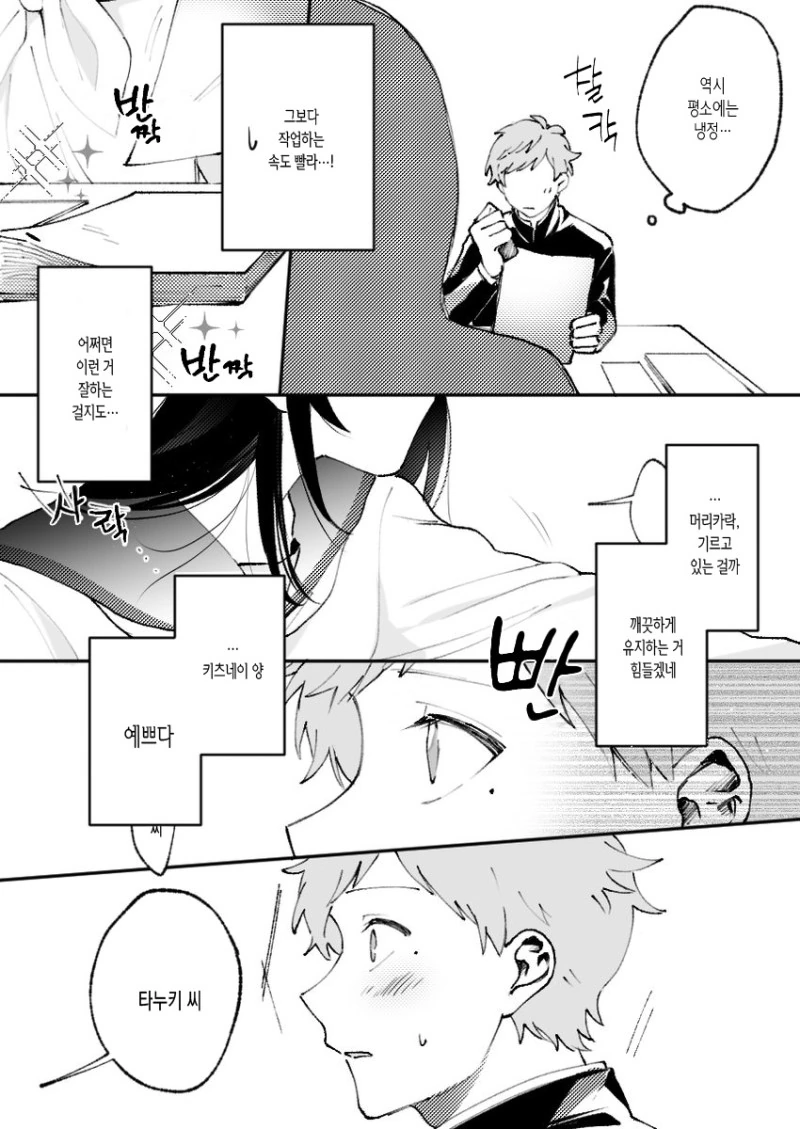 쿨한 여친이랑 사귀는.manhwa - 이미지 16