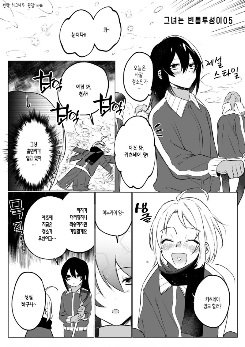 쿨한 여친이랑 사귀는.manhwa - 이미지 18