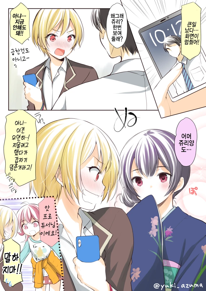 @) ㅇㅋ 마스터 쥬리쨩.manga