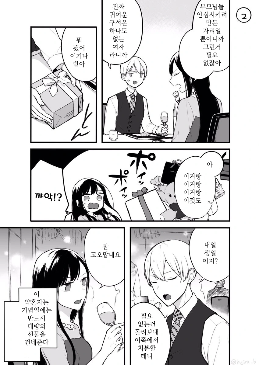 사랑없이 만나는 약혼관계 만화.manwha - 이미지 2