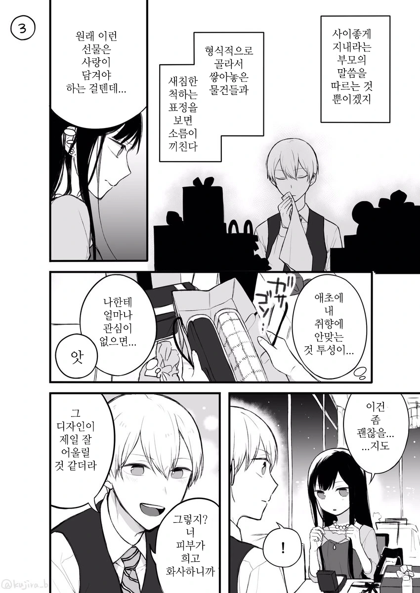 사랑없이 만나는 약혼관계 만화.manwha - 이미지 3