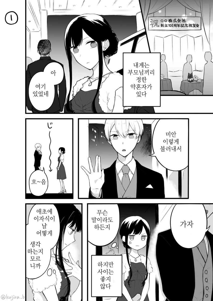 사랑없이 만나는 약혼관계 만화.manwha - 이미지 5