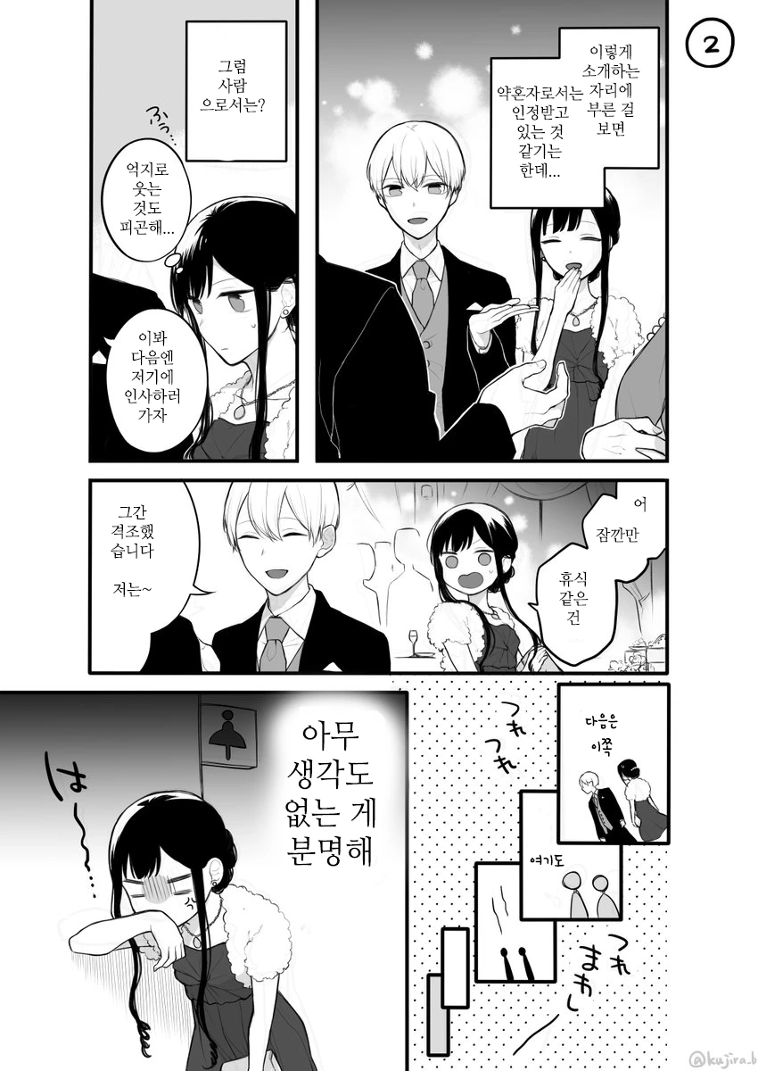 사랑없이 만나는 약혼관계 만화.manwha - 이미지 6