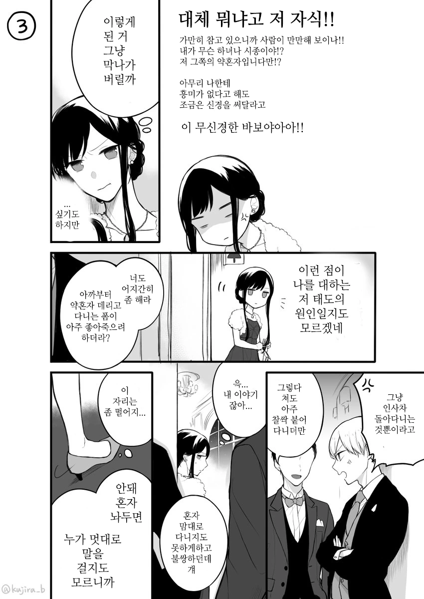 사랑없이 만나는 약혼관계 만화.manwha - 이미지 7