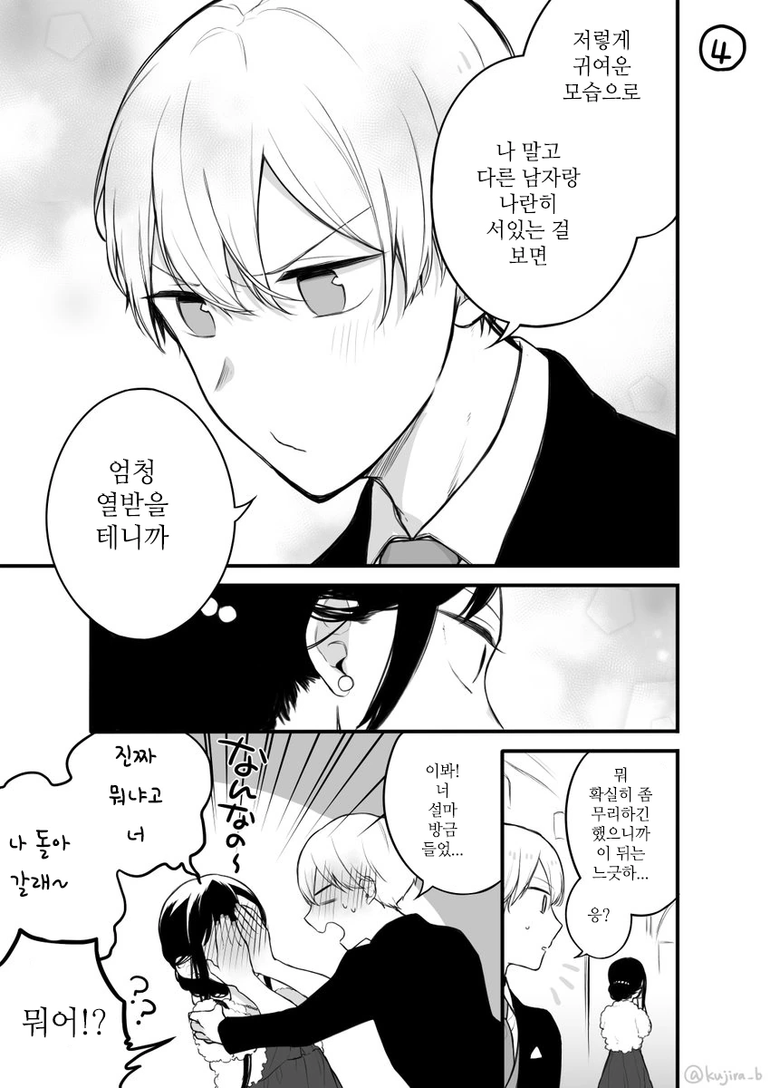 사랑없이 만나는 약혼관계 만화.manwha - 이미지 8