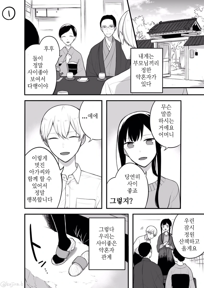 사랑없이 만나는 약혼관계 만화.manwha - 이미지 9