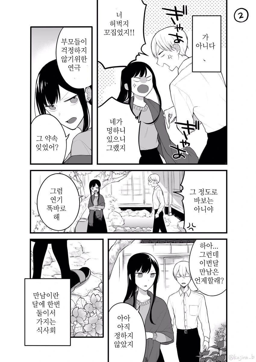 사랑없이 만나는 약혼관계 만화.manwha - 이미지 10