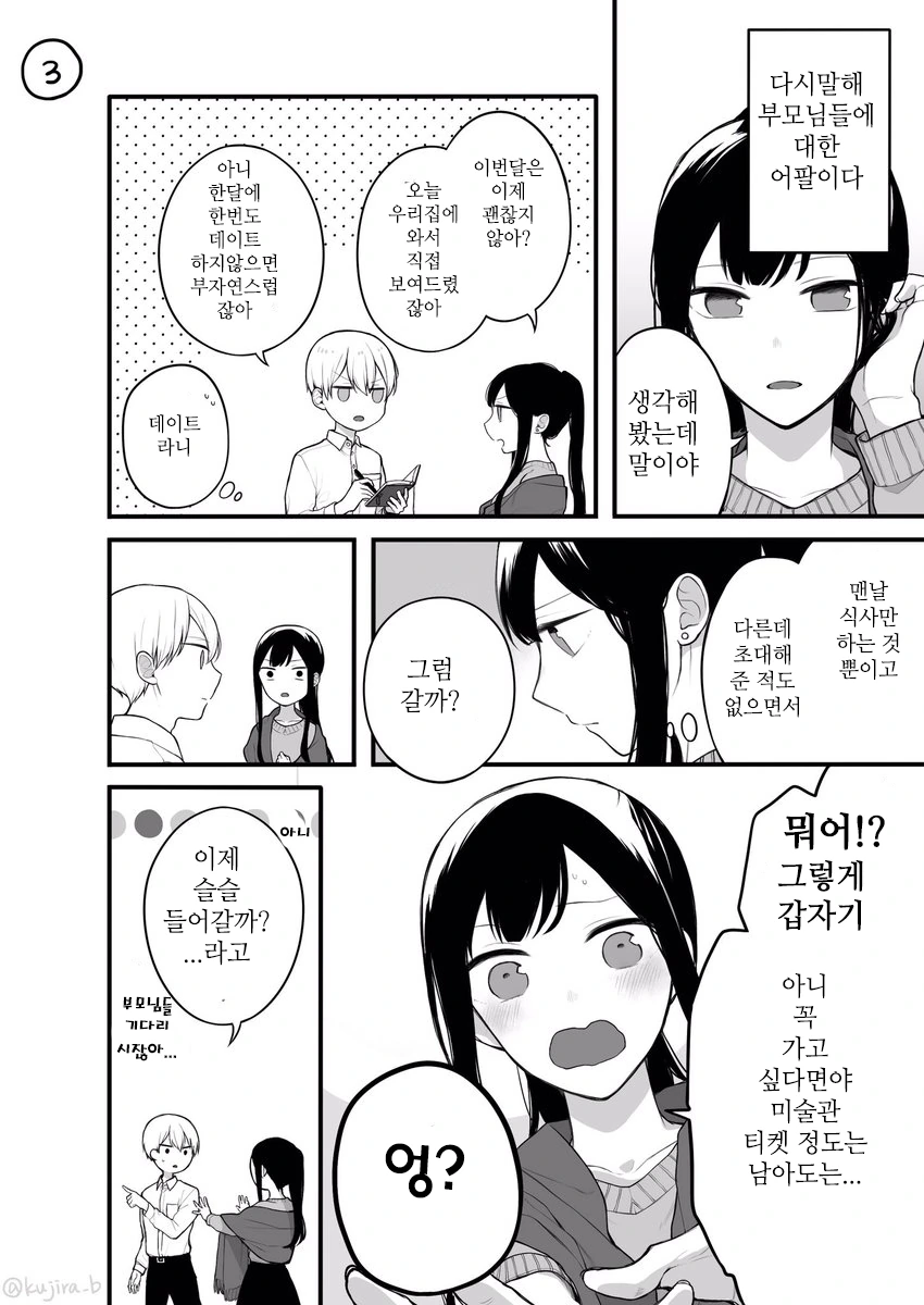 사랑없이 만나는 약혼관계 만화.manwha - 이미지 11