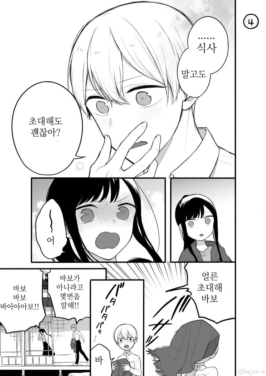 사랑없이 만나는 약혼관계 만화.manwha - 이미지 12