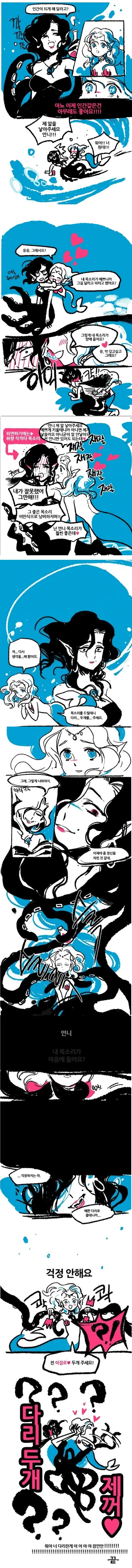 백합)마녀와 거래하는 인어공주 만화.manhwa