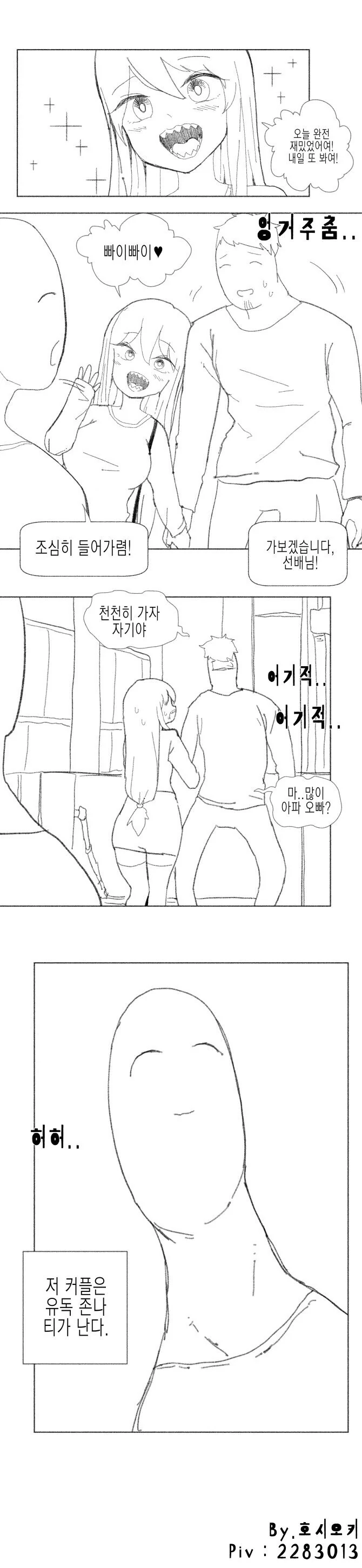 유독 티가 나는 커플.manhwa