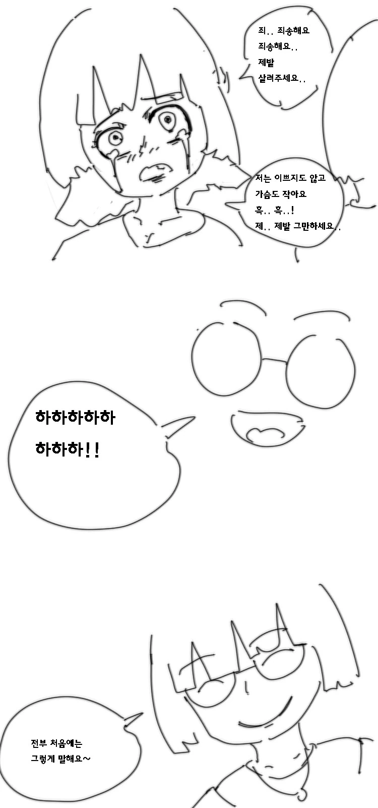 히토미 명작 리메이크 만화.manwha - 이미지 9