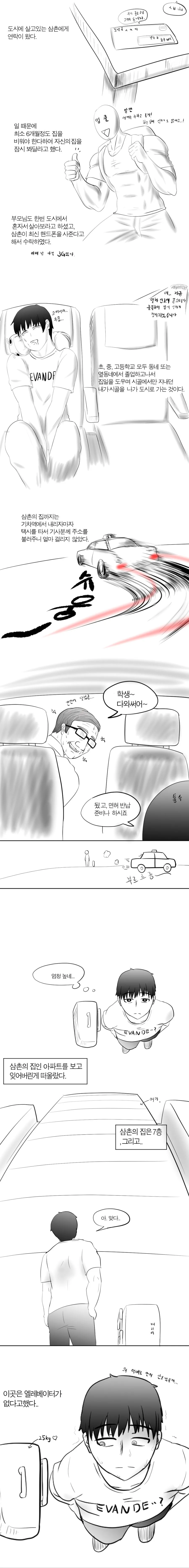 옆집 오크녀랑 6개월 동거하는 만화 - 이미지 2