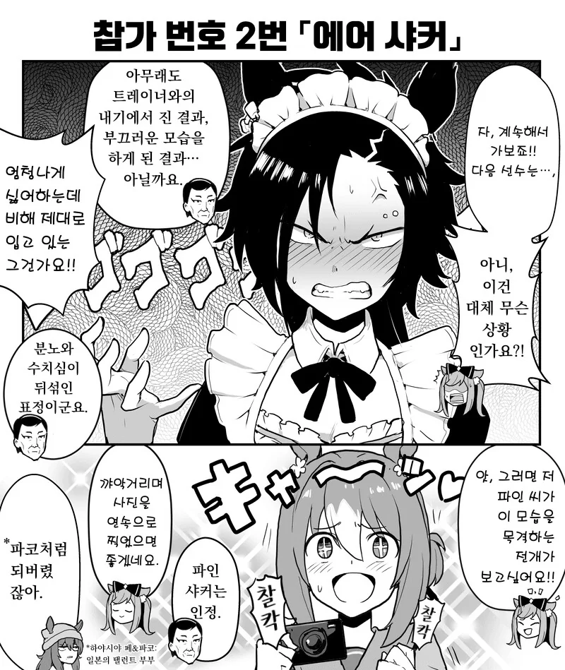 [말딸] 부끄러운 얼굴 선수권.manga - 이미지 6