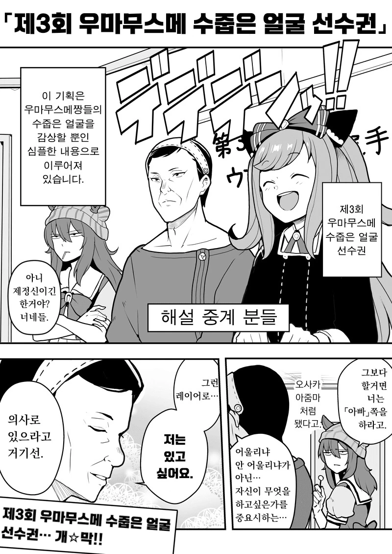 [말딸] 부끄러운 얼굴 선수권.manga - 이미지 8