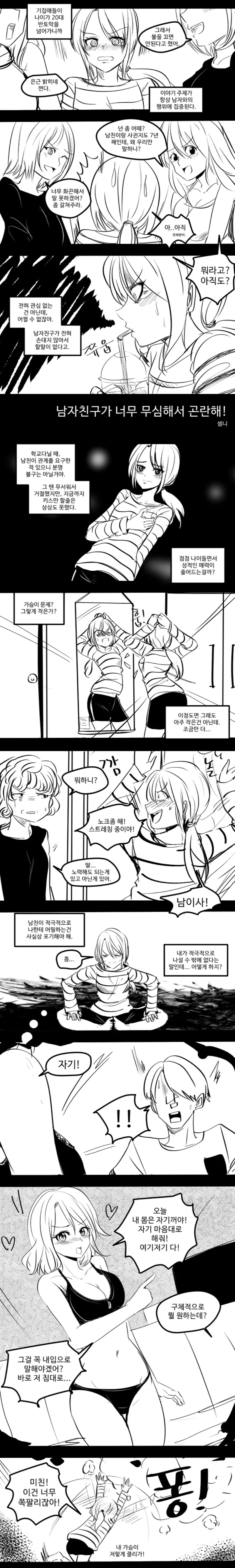 남자친구가 내게 무심해서 곤란해!