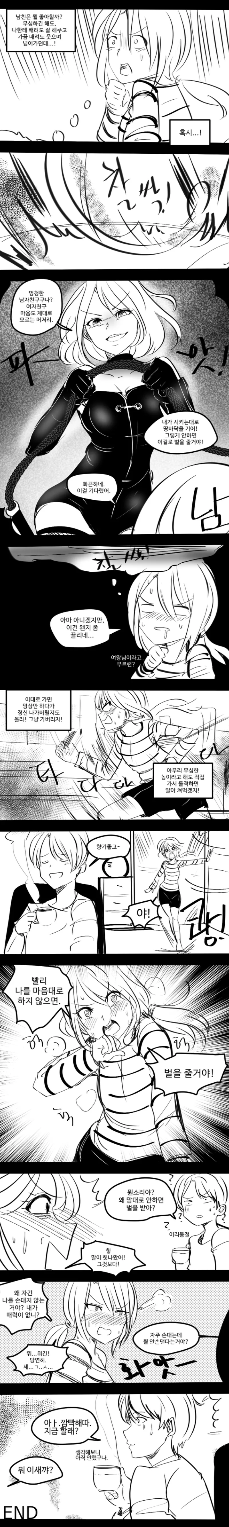 남자친구가 내게 무심해서 곤란해! - 이미지 2