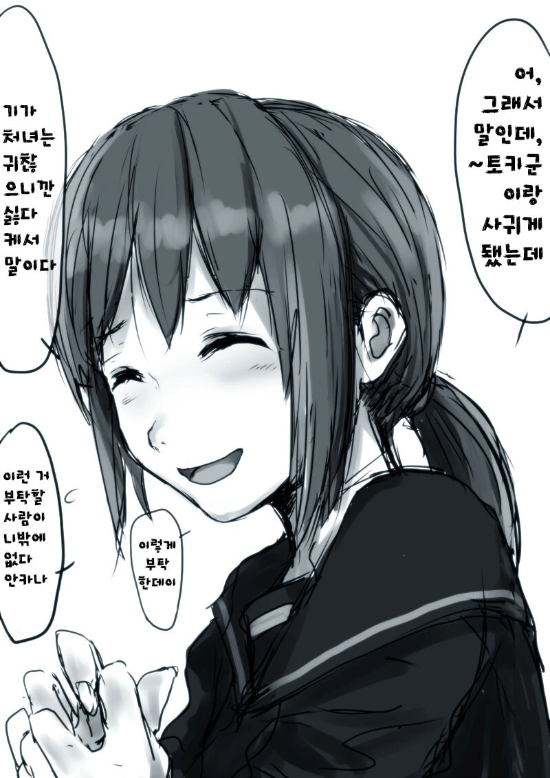 소꿉친구의 부탁