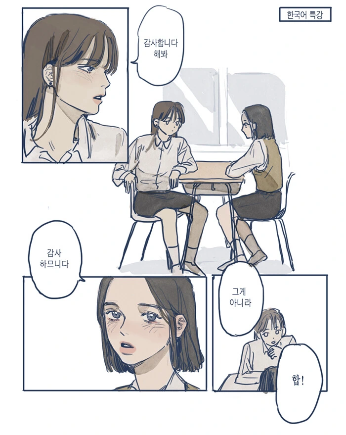 여고생 백합.manwha - 이미지 5