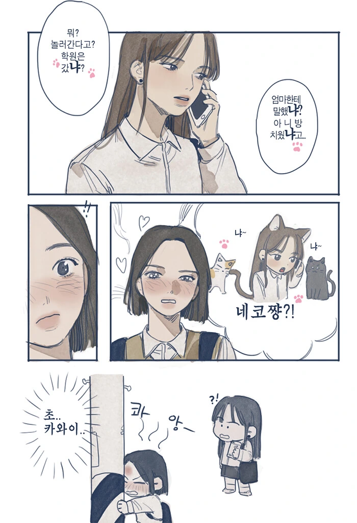여고생 백합.manwha - 이미지 8