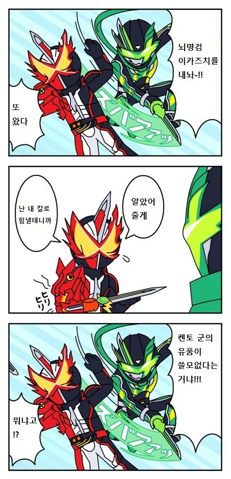 가면라이더)그 초록색 라이더.manga - 이미지 2