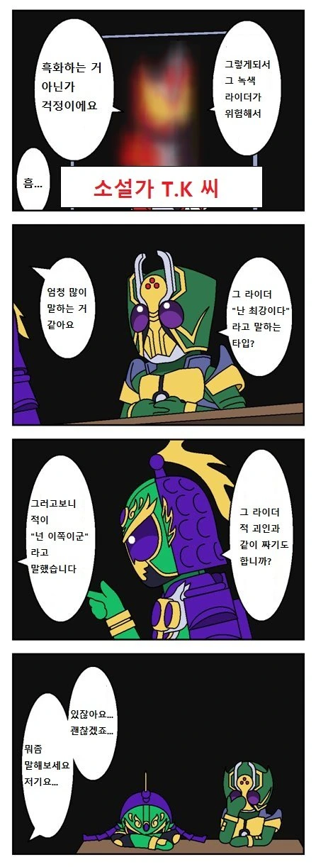 가면라이더)그 초록색 라이더.manga - 이미지 3