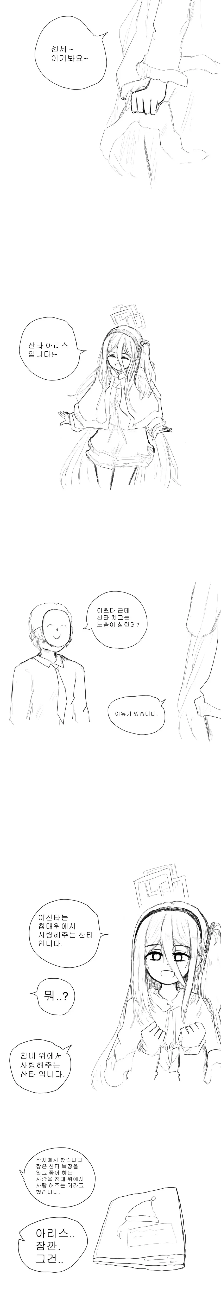 블아) 산타아리스