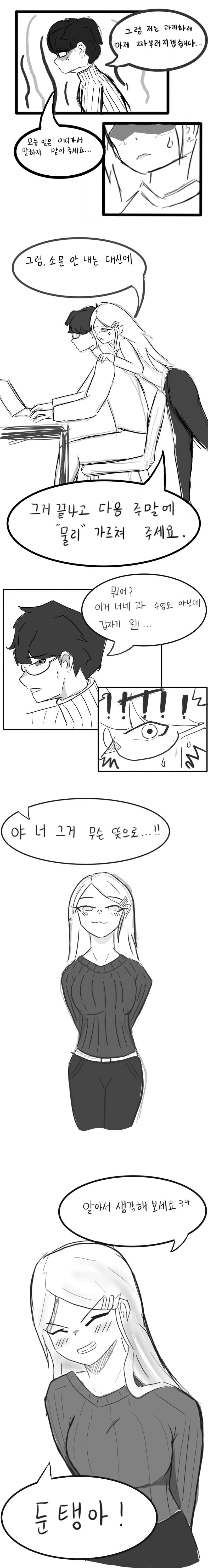 크리스마스에 x스한.manhwa - 이미지 3