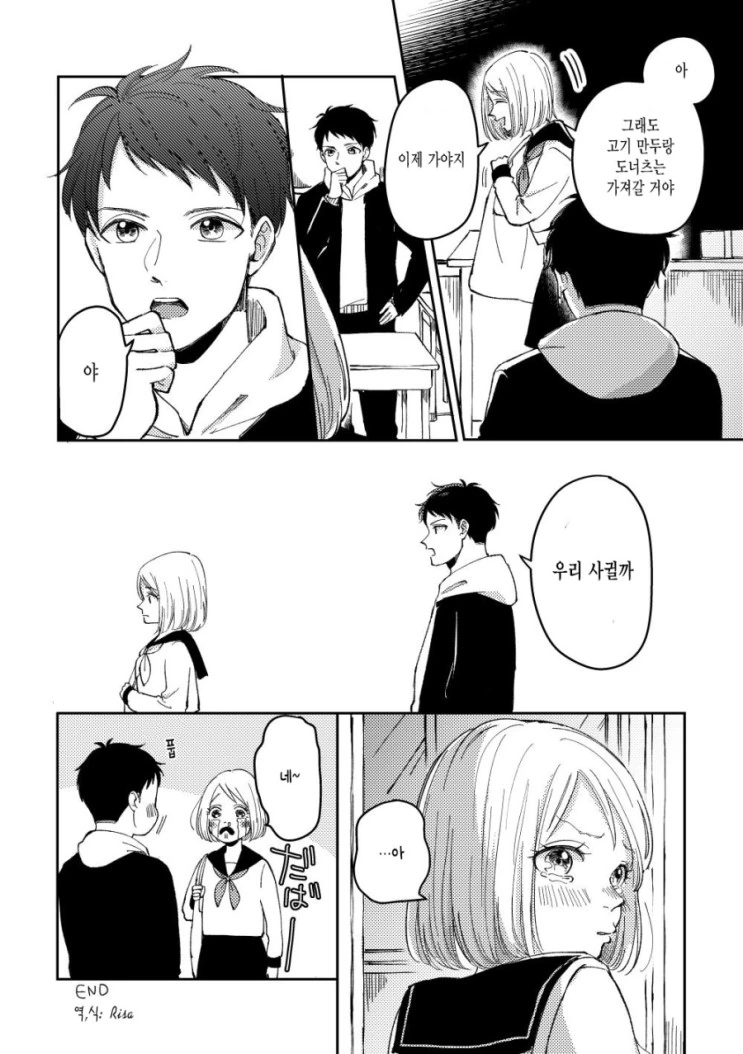 내기에서 패배한 남자의 비참한 최후.Manga - 이미지 4