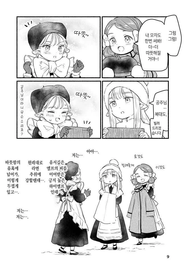 긍지높은 하이엘프가 결국 타락해버리는 만화 - 이미지 10