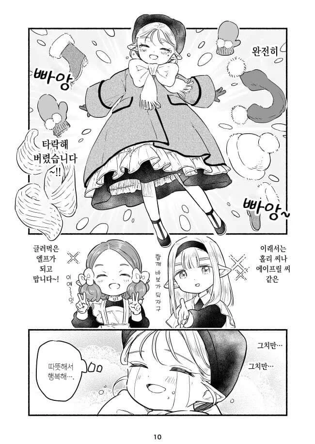 긍지높은 하이엘프가 결국 타락해버리는 만화 - 이미지 11