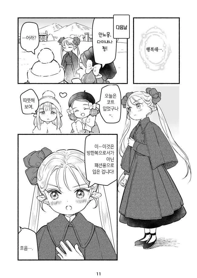 긍지높은 하이엘프가 결국 타락해버리는 만화 - 이미지 12