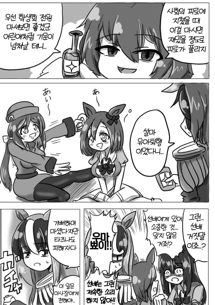 말딸) 아그네스 타키온이 유아퇴행 약을 만든 만화.manga
