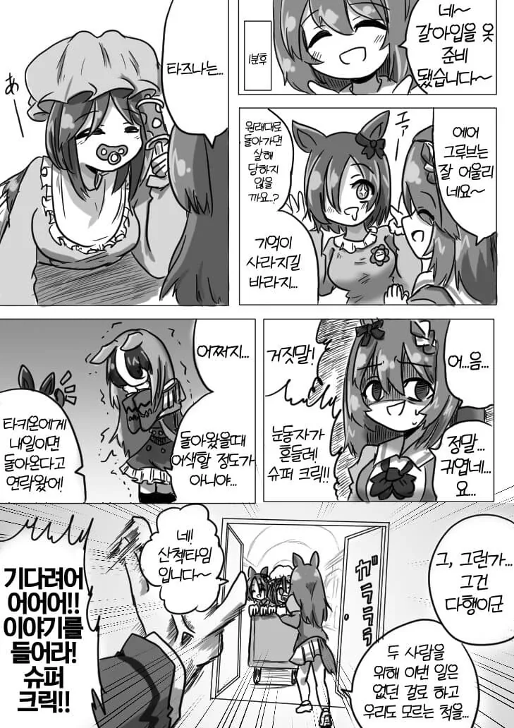 말딸) 아그네스 타키온이 유아퇴행 약을 만든 만화.manga - 이미지 3