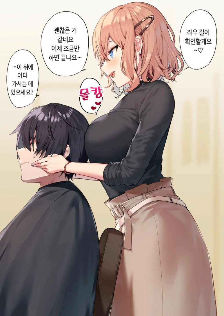 미용실에서 신경쓰이는 누나의 그곳.manhwa - 이미지 2