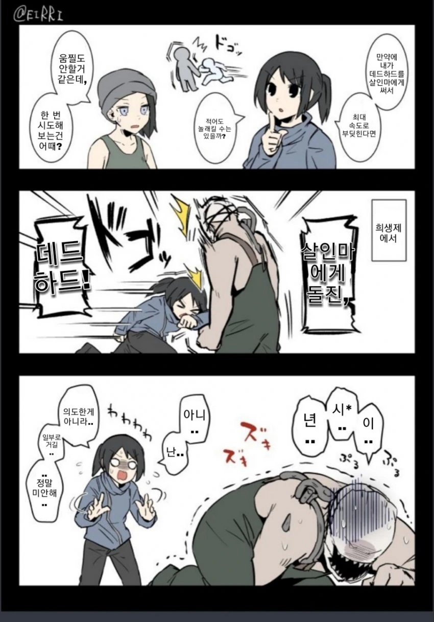 데바데 커여운 만화 (4).manhwa - 이미지 7