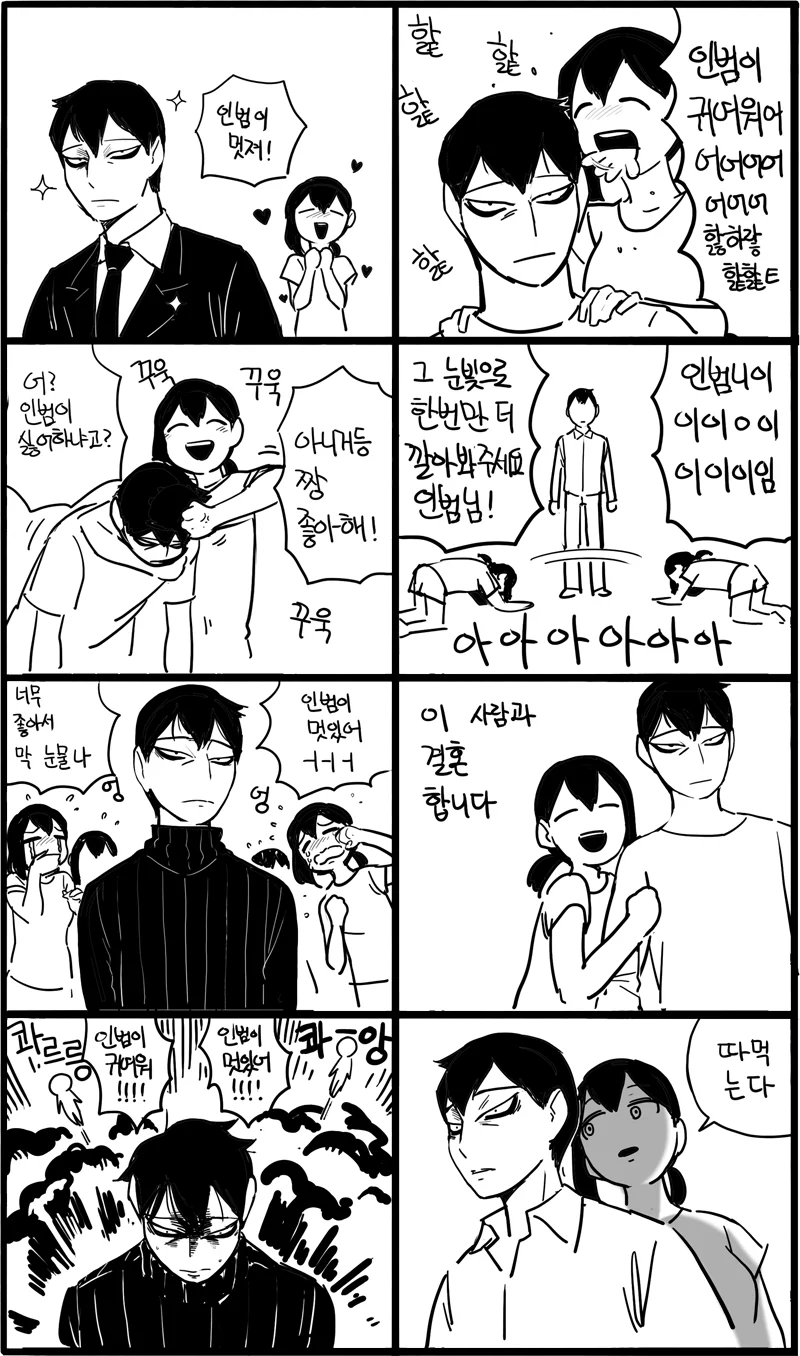 무서운 은지 만화