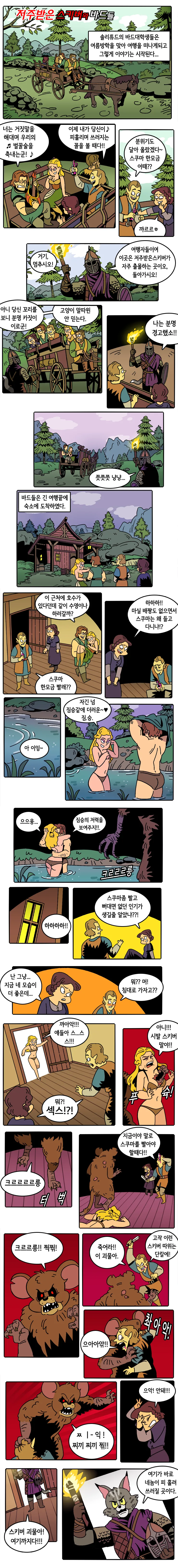 공포의 생쥐괴물 만화