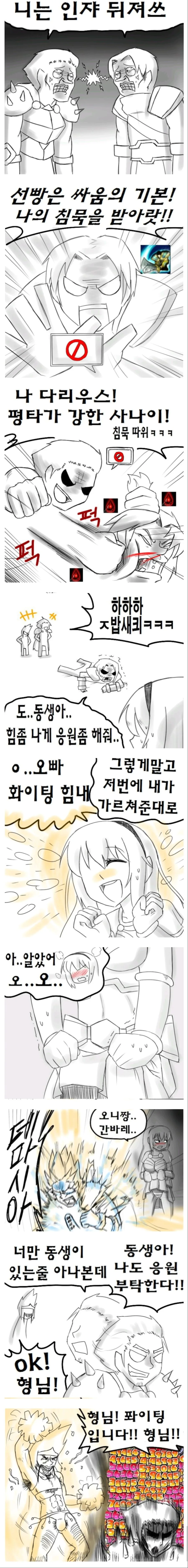 ㅇㅎ)가렌하고 다리우스가 맞다이 하는 만화.manhwa