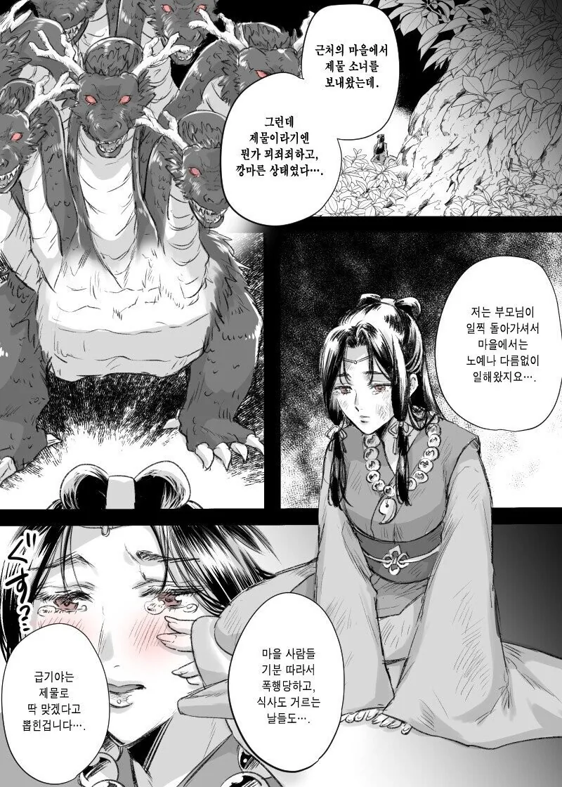 괴물에게 제물로 바쳐진 소녀의 최후