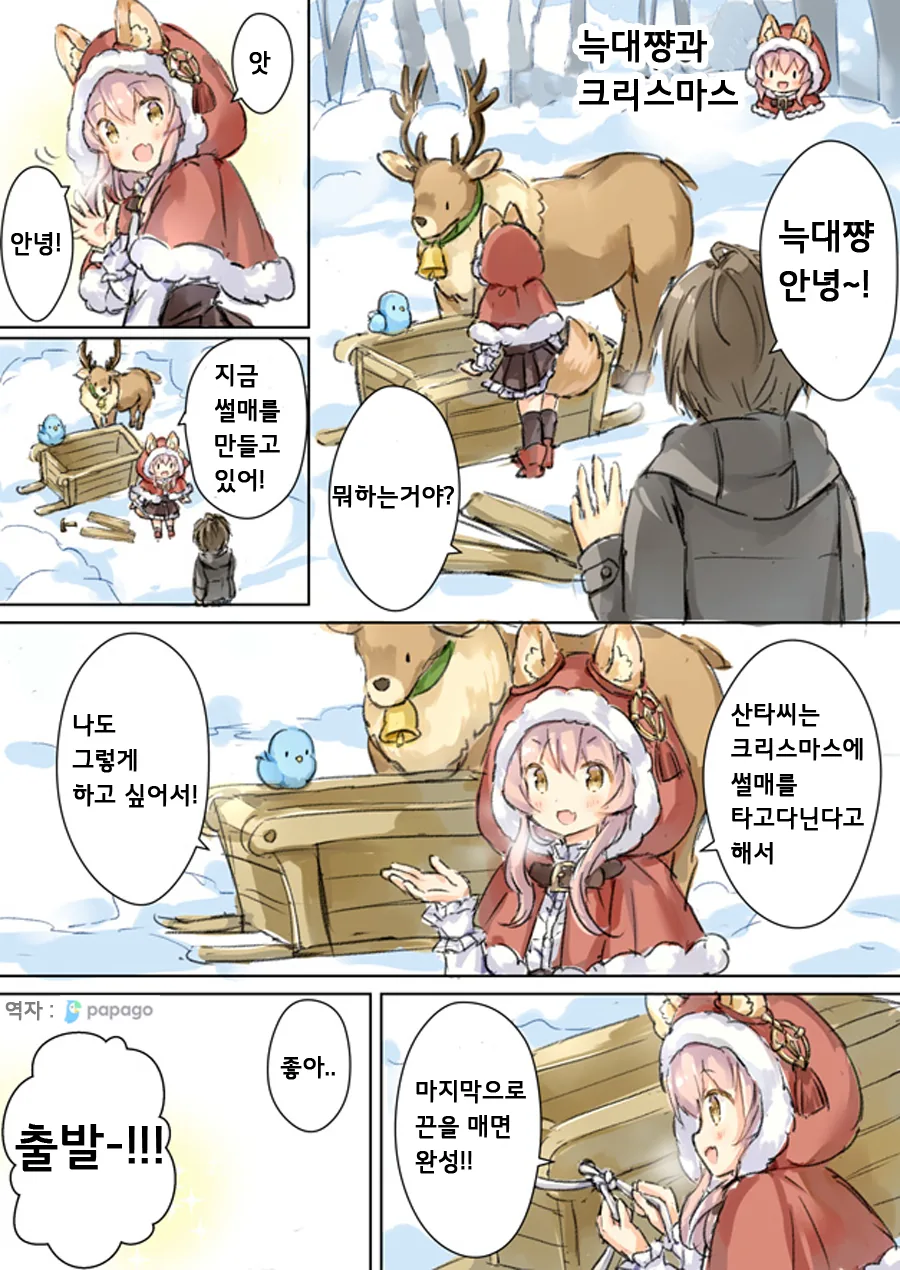 겨울을 즐기는 댕댕소녀.Manga