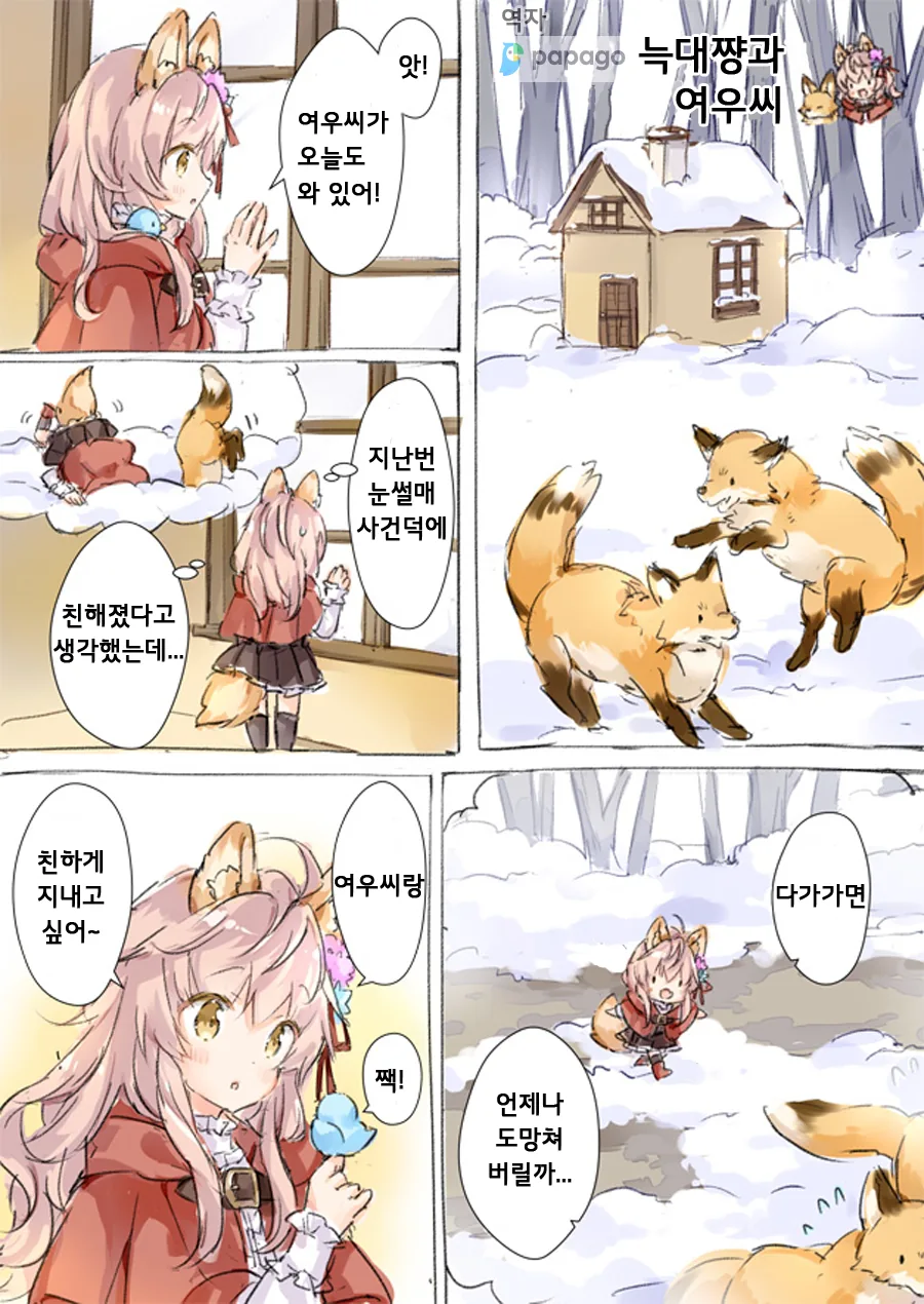 겨울을 즐기는 댕댕소녀.Manga - 이미지 4