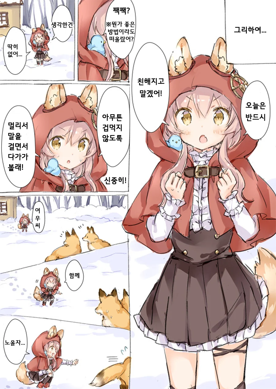 겨울을 즐기는 댕댕소녀.Manga - 이미지 5
