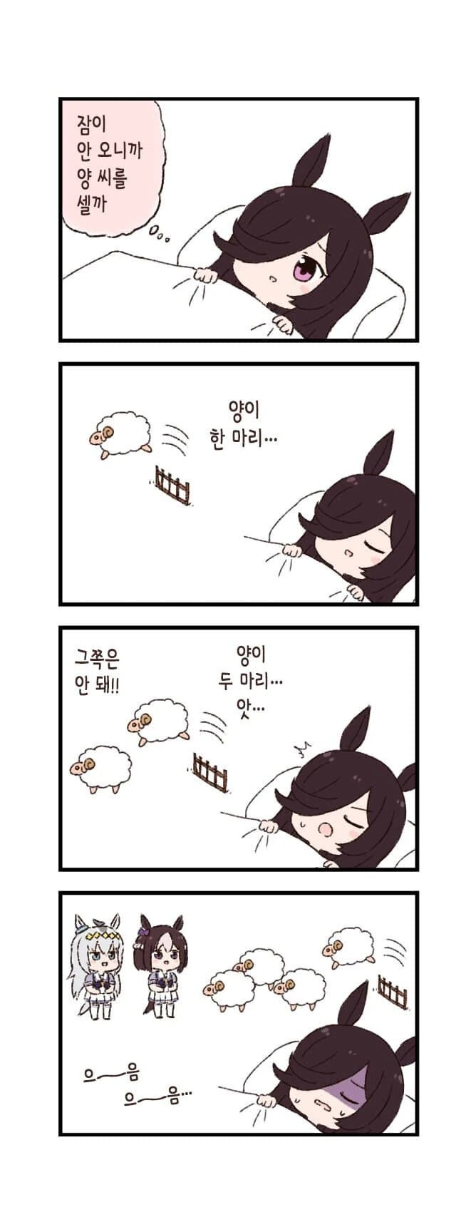 말딸) 잠자는 쌀.manga