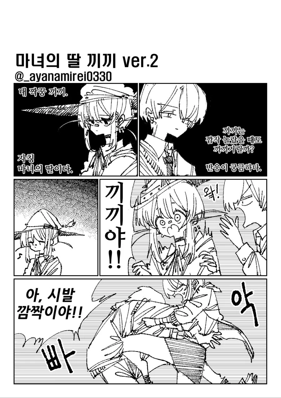 (19)마녀의 딸 끼끼.manhwa - 이미지 2