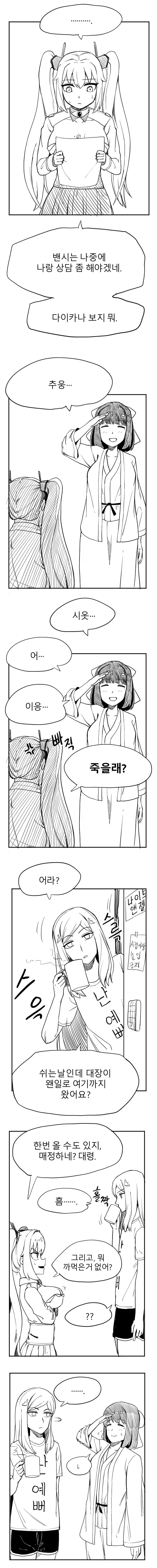 라오진) 군기잡는메이가 귀여운 만화 - 이미지 4